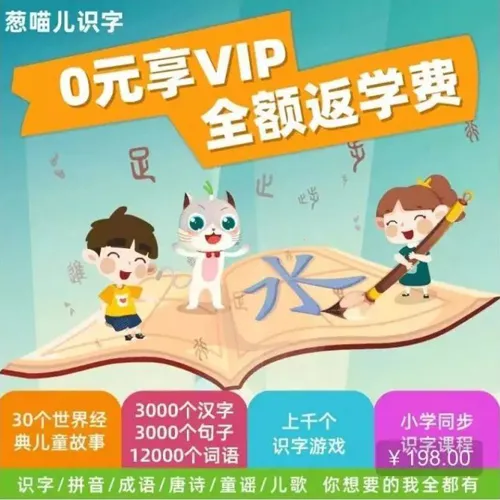 葱喵儿识字APP 葱喵儿识字APP