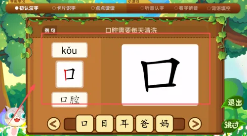 葱喵儿识字APP 葱喵儿识字APP