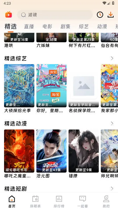 ��ӳ�糡ƻ��������v3.1.6 �ֻ���