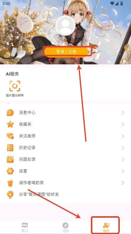 每日漫图下载 每日漫图下载