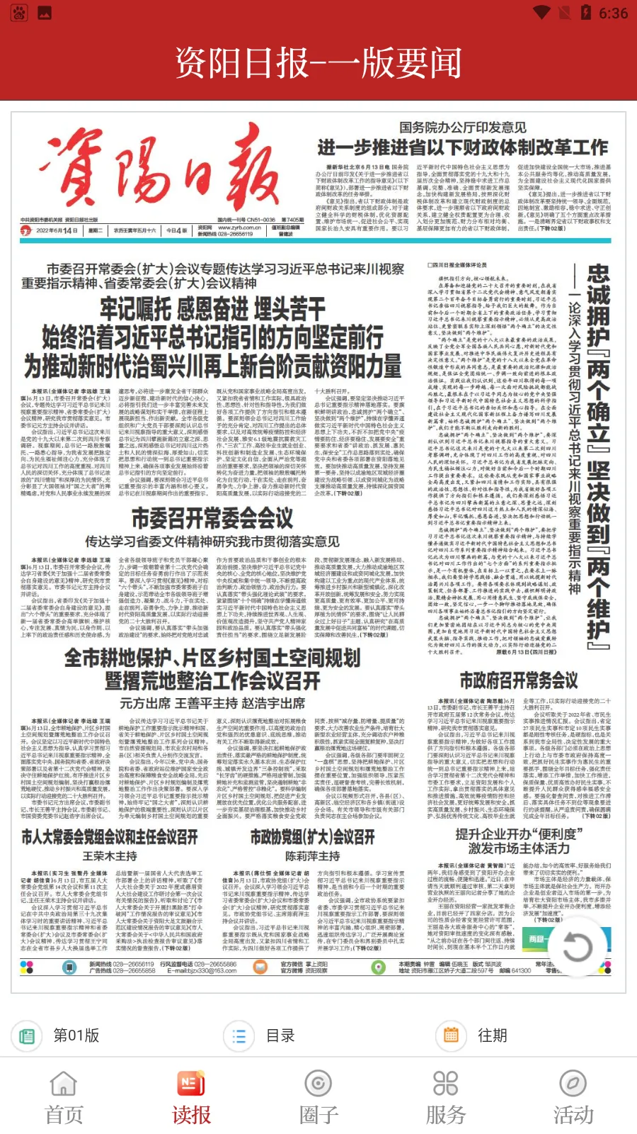 �����۲찲׿���ֻ���v2.5.4 �ٷ�����