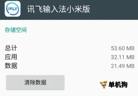 讯飞输入法下载安装最新版本 讯飞输入法下载安装最新版本