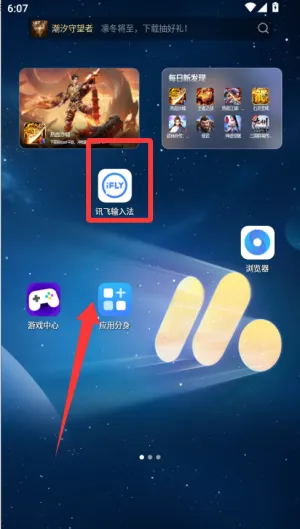 讯飞输入法下载安装最新版本 讯飞输入法下载安装最新版本