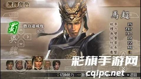 真三国无双2猛将传 真三国无双2猛将传