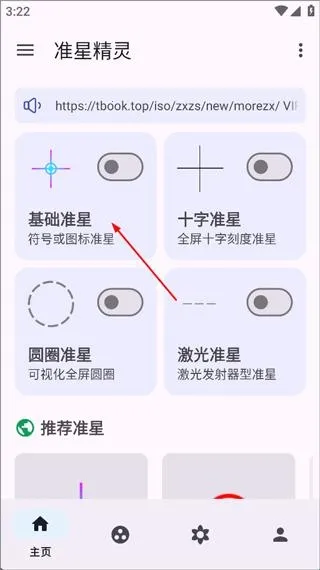 准心精灵免费版 准心精灵免费版