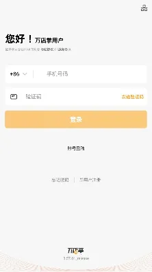 万店掌(连锁运营管理软件) 万店掌(连锁运营管理软件)