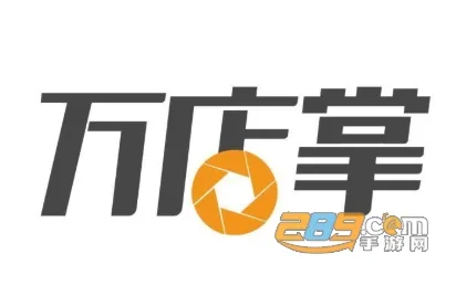 万店掌(连锁运营管理软件) 万店掌(连锁运营管理软件)