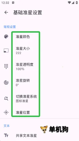 准星精灵破解版 准星精灵破解版