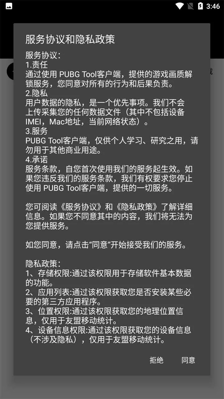 pubgtool��������v1.0.8.5 �ֻ���