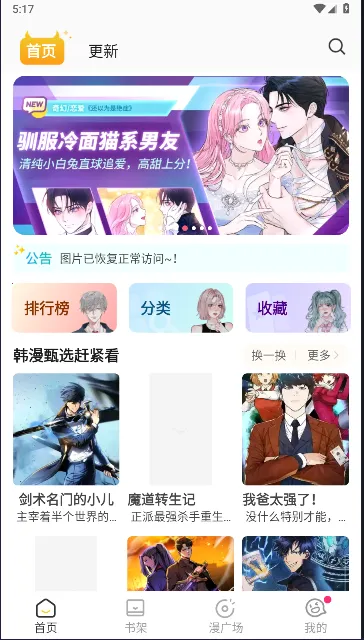 小丸子漫画软件下载免费版 小丸子漫画软件下载免费版