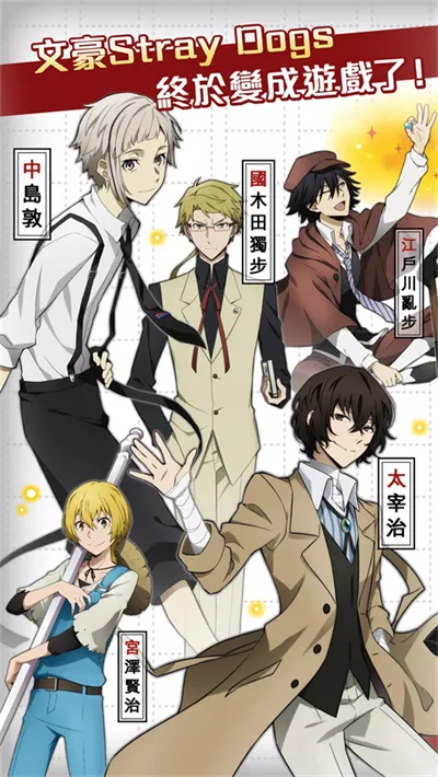ѧ԰�ĺ�Stray Dogs2026�ٷ�����v1.2.0 �ֻ���