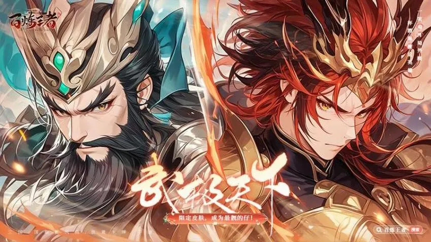 百炼王者(三国策略卡牌游戏) 百炼王者(三国策略卡牌游戏)