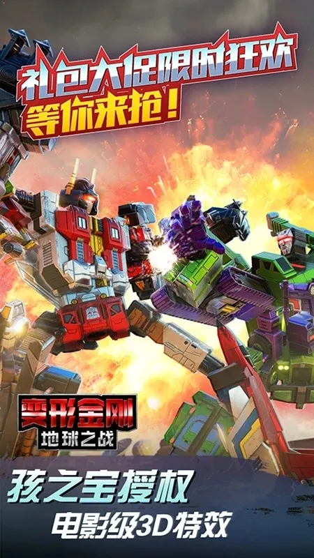 变形金刚地球之战(变形金刚策略手游) 变形金刚地球之战(变形金刚策略手游)