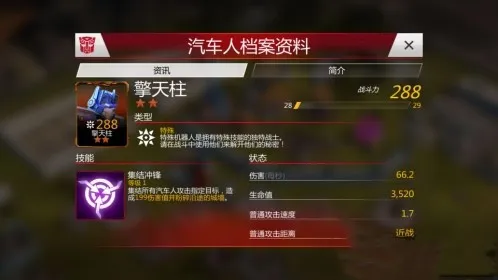 变形金刚地球之战(变形金刚策略手游) 变形金刚地球之战(变形金刚策略手游)