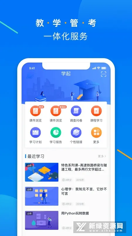 学起Plus2026下载安装 学起Plus2026下载安装