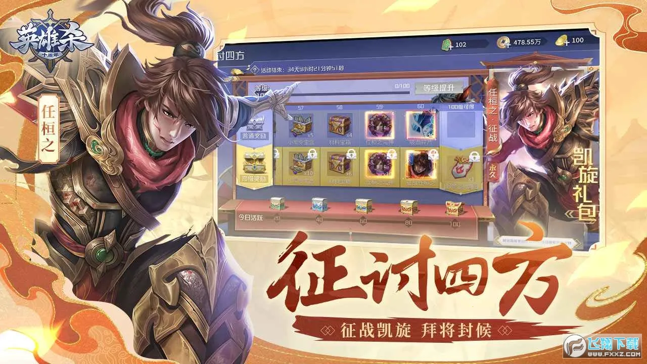 Ӣ��ɱ(���Կ�����Ϸ)v4.29.0 �ֻ���