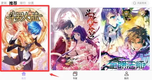 酷漫星破解版下载 酷漫星破解版下载