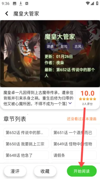 酷漫星破解版下载 酷漫星破解版下载