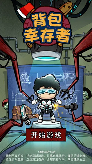 背包幸存者下载安装 背包幸存者下载安装