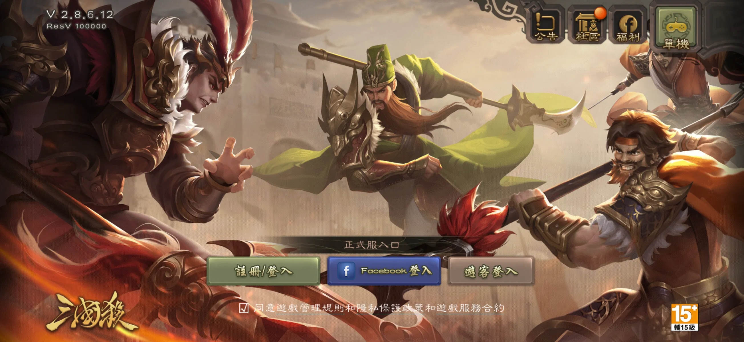 三国杀繁体2026下载安装 三国杀繁体2026下载安装