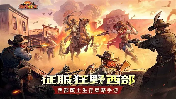 落日战火安卓版手机版 落日战火安卓版手机版