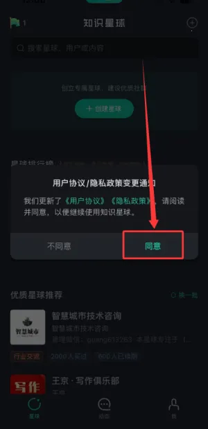知识星球(知识社交平台) 知识星球(知识社交平台)