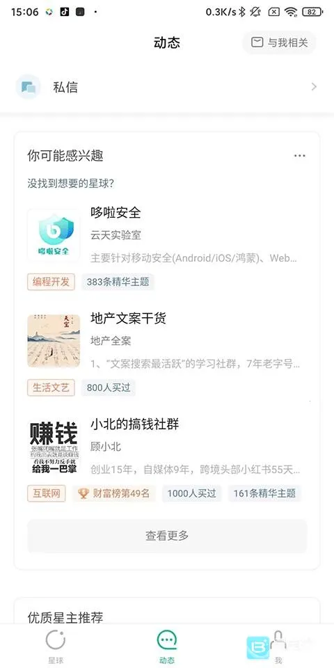 知识星球(知识社交平台) 知识星球(知识社交平台)