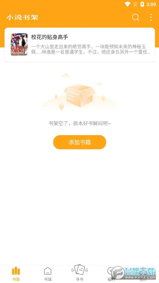 ����С˵���°�����v6.9.0 ��׿��