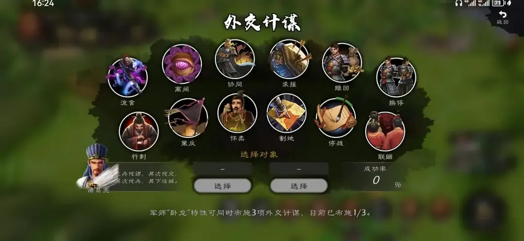 逐鹿(三国策略战棋游戏) 逐鹿(三国策略战棋游戏)