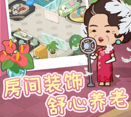 养老院模拟器破解版不减反增钞票 养老院模拟器破解版不减反增钞票