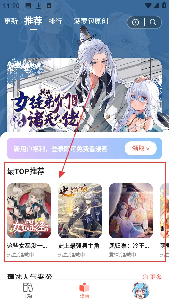 菠萝包漫画破解版 菠萝包漫画破解版