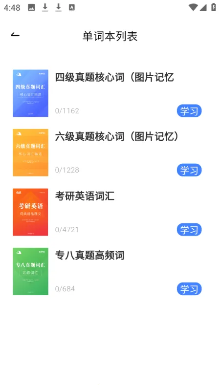 光启学词app官方下载 光启学词app官方下载