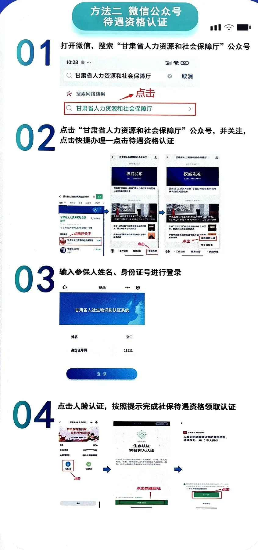 甘肃人社认证2026官方最新版本 甘肃人社认证2026官方最新版本