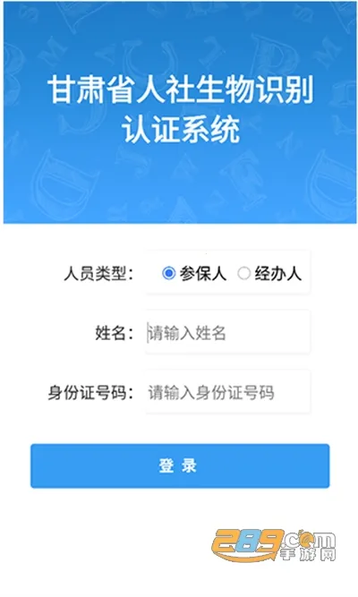 甘肃人社认证2026官方最新版本 甘肃人社认证2026官方最新版本