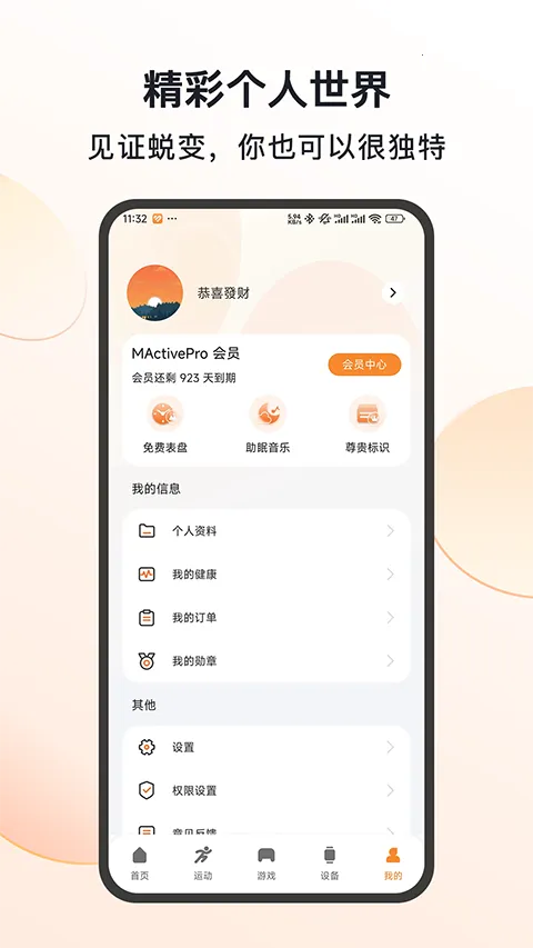 mactivepro�˶������ֱ�2026�ٷ�����v1.0.7.5 �ٷ�����