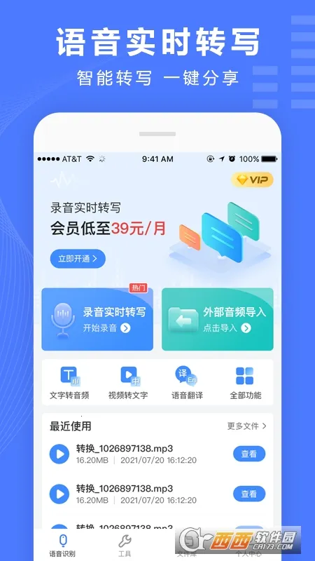 录音转换宝免费版下载安装 录音转换宝免费版下载安装