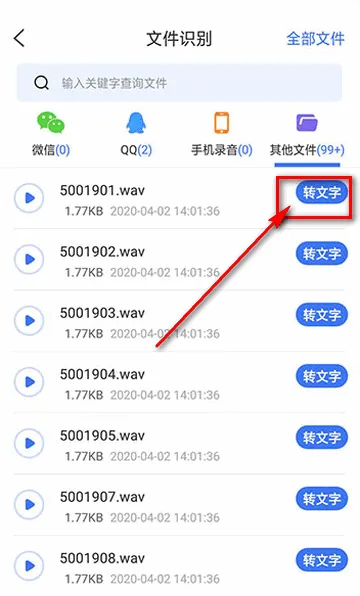 录音转换宝免费版下载安装 录音转换宝免费版下载安装