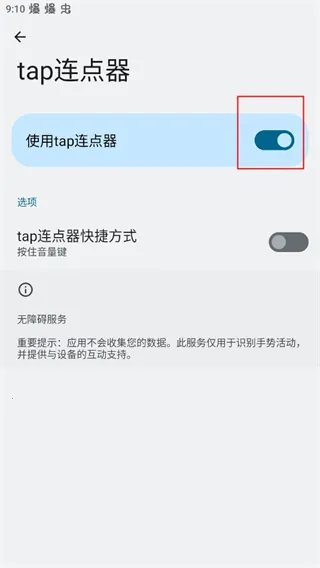 tap连点器2026最新版本 tap连点器2026最新版本