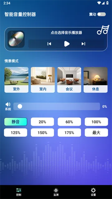 智能音量控制器(音量控制软件) 智能音量控制器(音量控制软件)