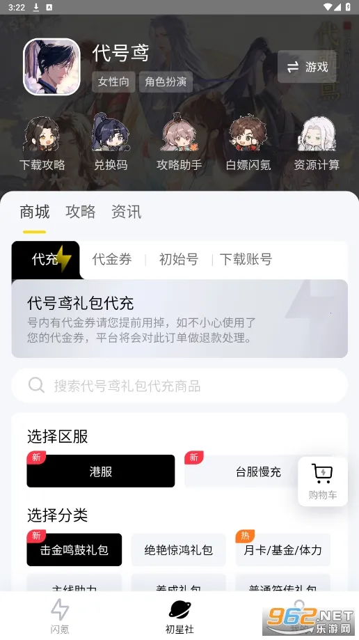 ���(��Ϸ��ֵƽ̨)v1.3.3 ��Ѱ�