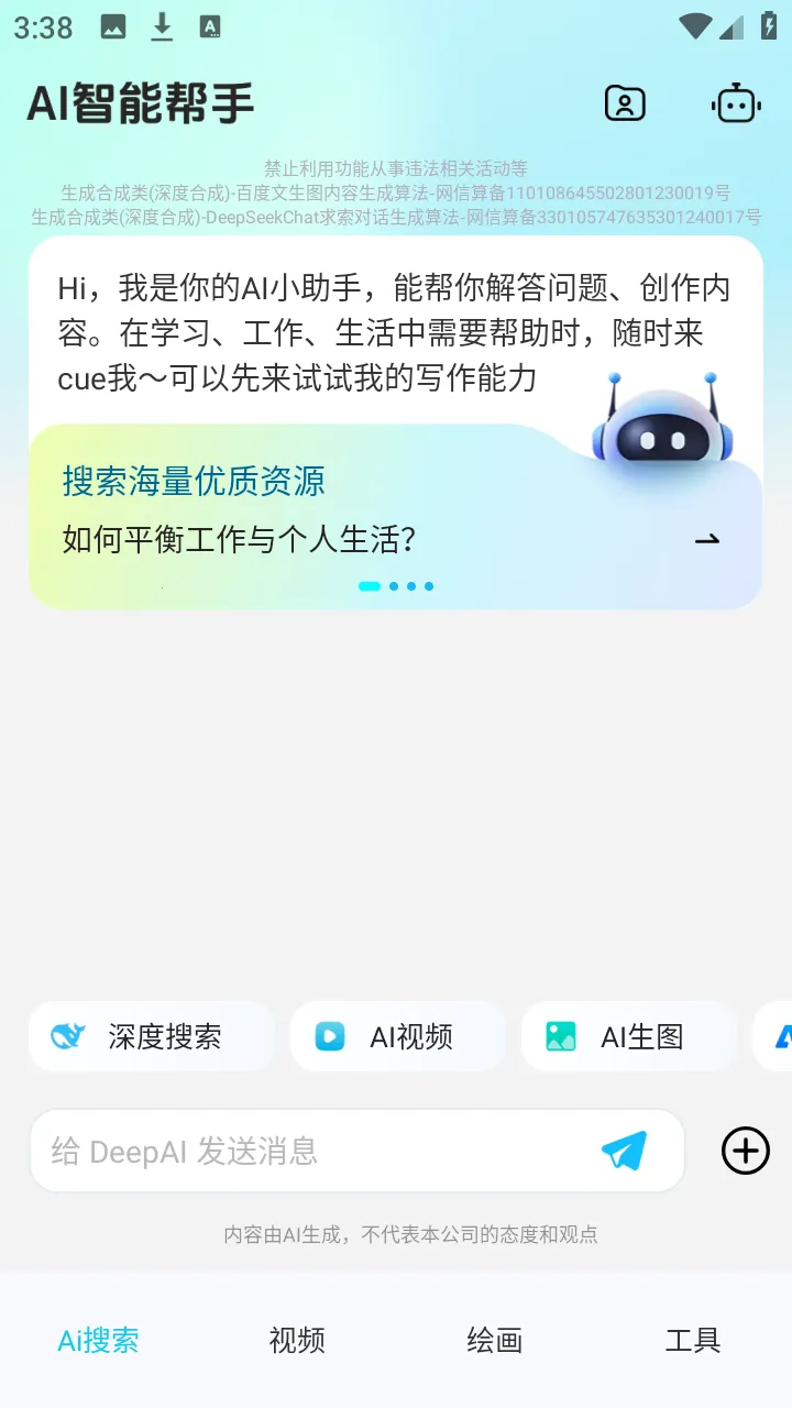 DeepAI���ܰ���2026���°汾v1.0.1 ��׿��