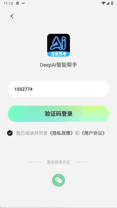 DeepAI智能帮手2026最新版本 DeepAI智能帮手2026最新版本