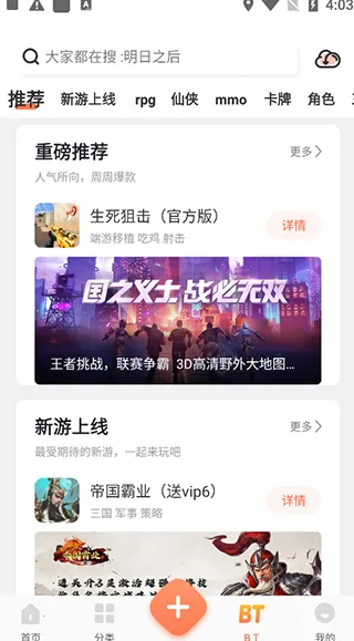 骑士助手(游戏下载平台) 骑士助手(游戏下载平台)