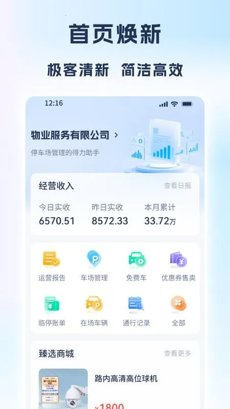 运营专家(停车场管理软件) 运营专家(停车场管理软件)