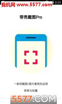 ���ǽ�ͼpro����v3.1.4 ��׿��