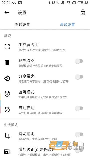 ���ǽ�ͼpro����v3.1.4 ��׿��