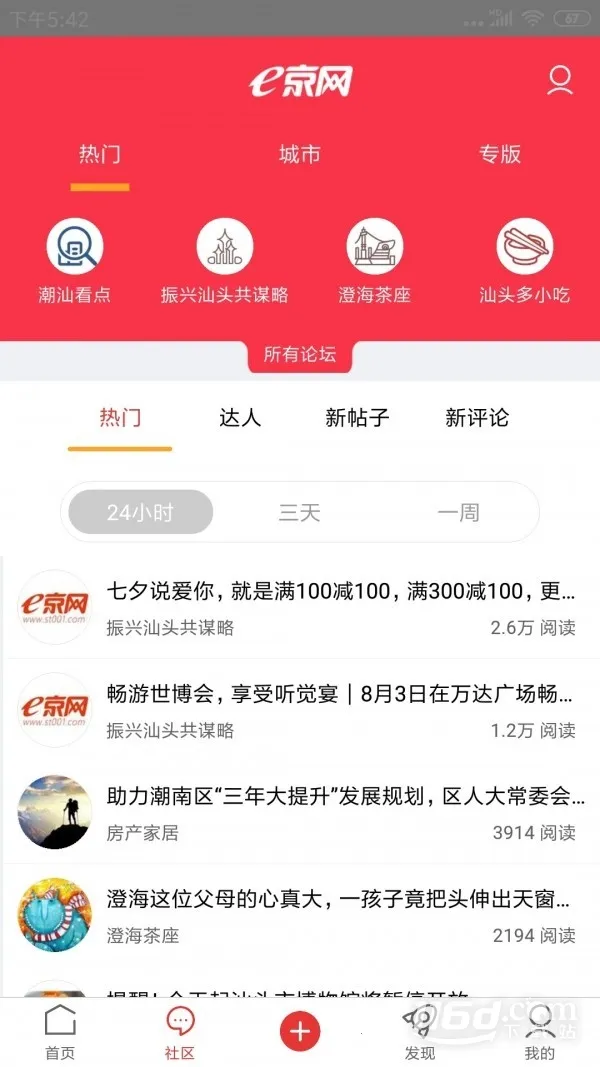 e京网安卓版手机版 e京网安卓版手机版