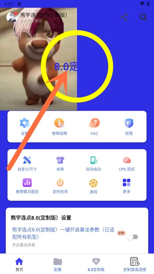 熊宇连点器9.0 熊宇连点器9.0