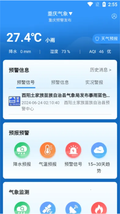 重庆气象2026下载安装 重庆气象2026下载安装