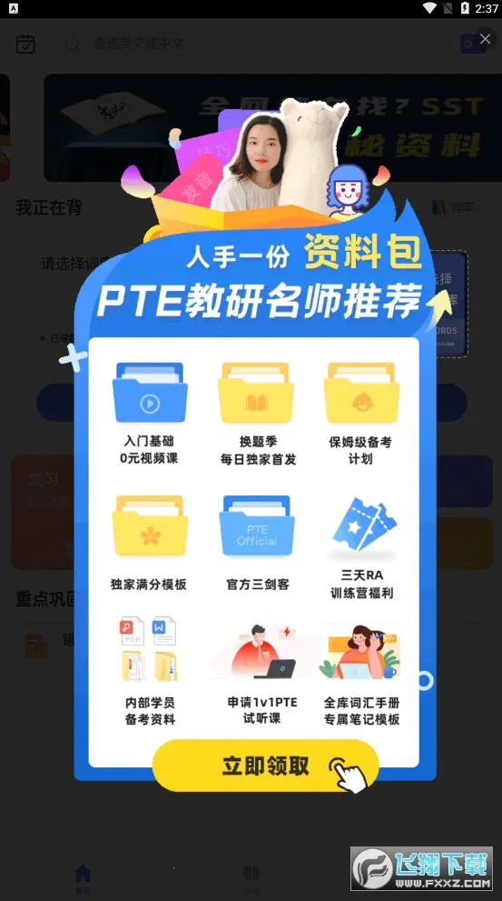 PTE����2026�ٷ����°汾v1.5.5 �ֻ���